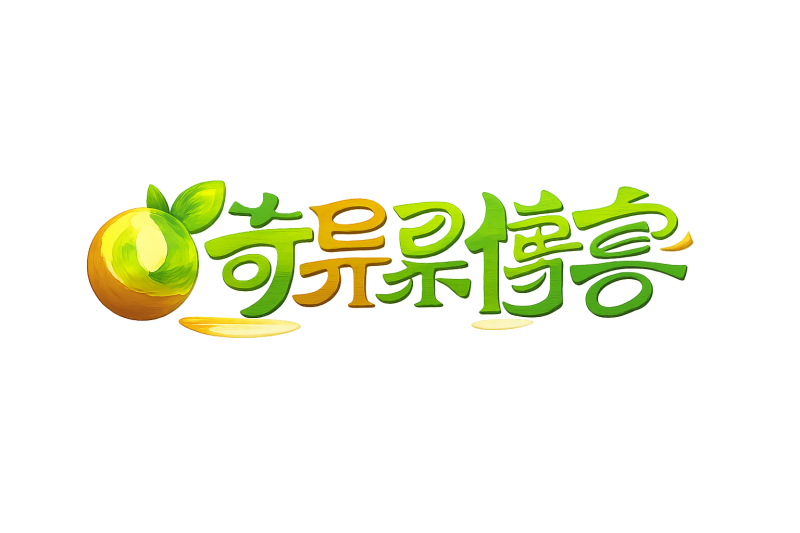 （18589期）付费文章：婚恋避坑指南实战：拆解人性逻辑，教你识别渣女规避彩礼陷阱高效择偶-奇异果博客