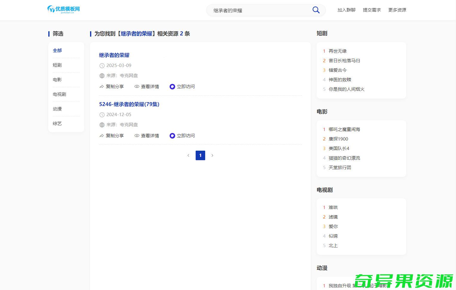 图片[2]-全新短剧影视云盘搜索系统网站源码 亲测-奇异果资源