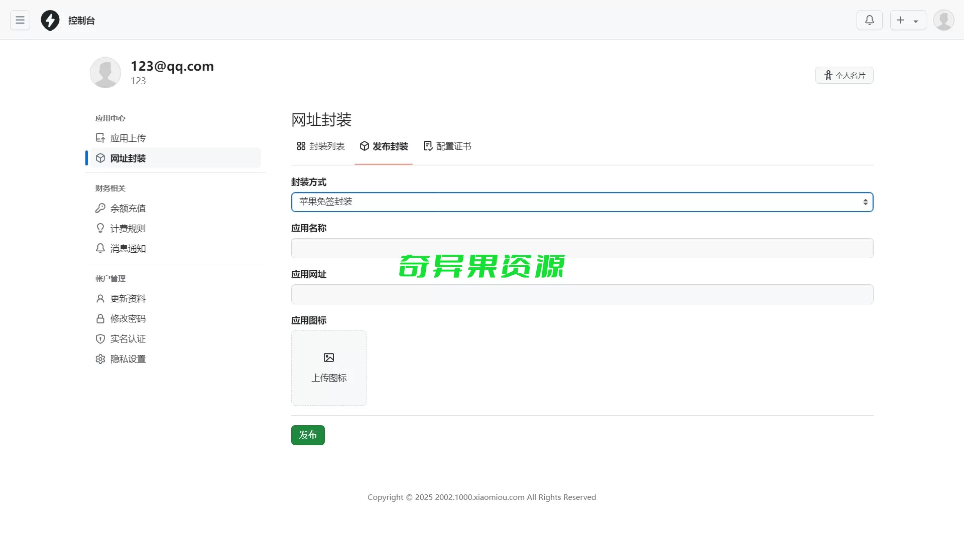 2025APP分发系统源码免签封装