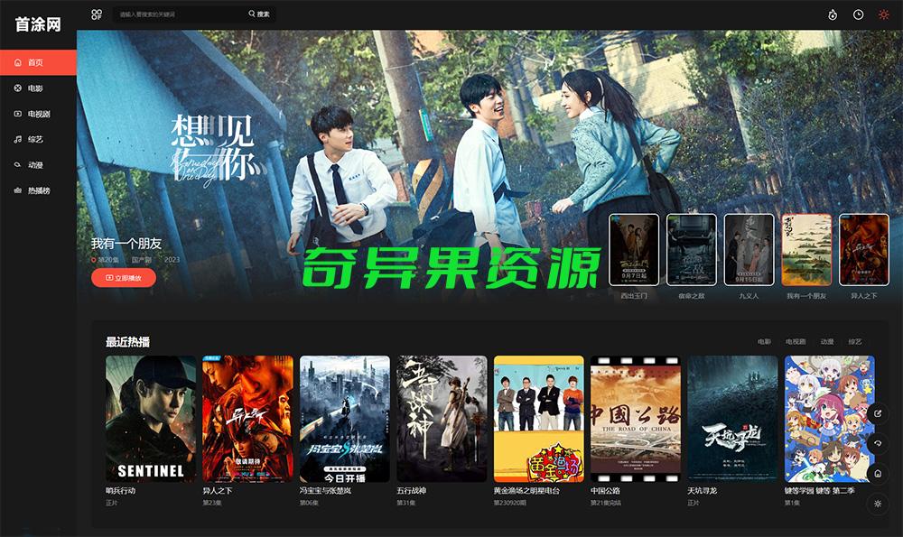 苹果CMS之首涂第30套主题模板 可自定义装修免授权版-奇异果资源