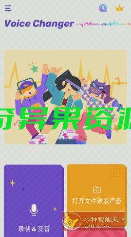 Voice Changer 变声器v1.02.100.0317 专业版-奇异果资源