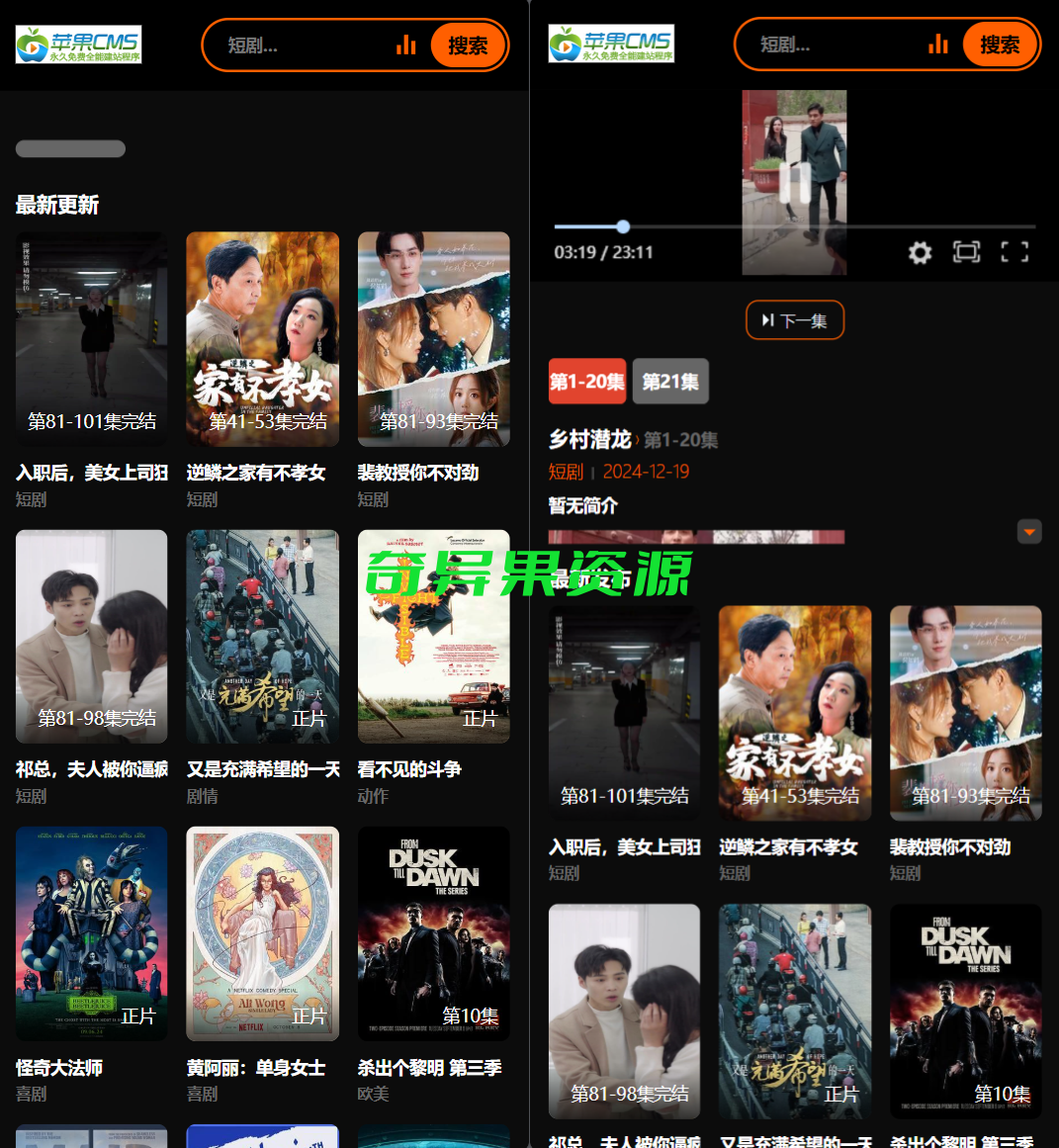 2025新版苹果CMSv10短剧模板源码-奇异果资源