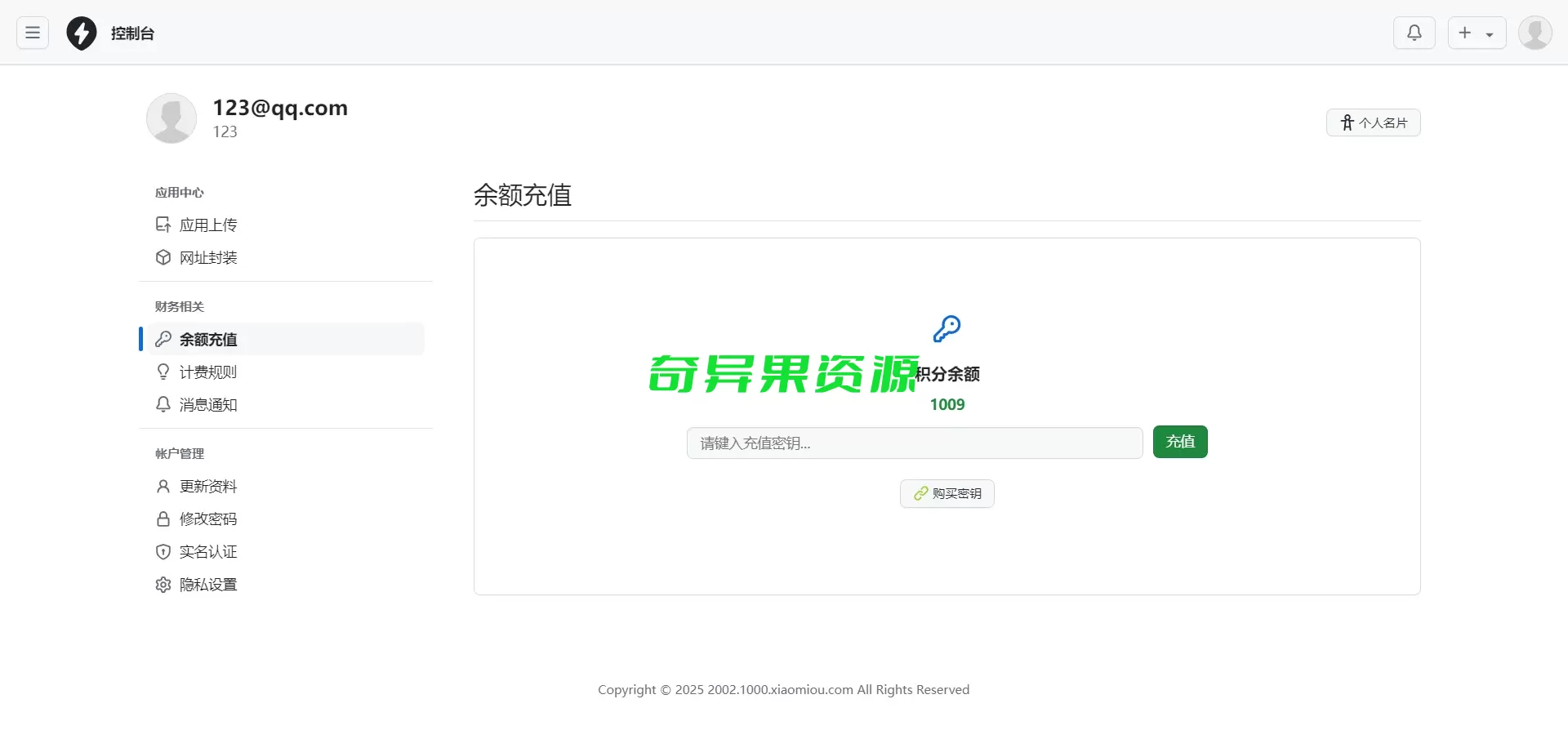 2025APP分发系统源码免签封装