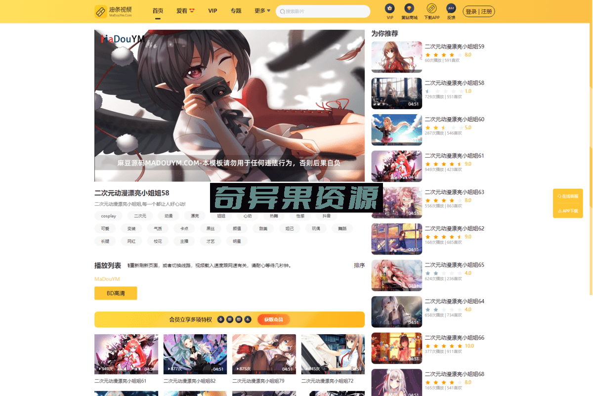 图片[2]-最新麻豆源码 油条视频源码 苹果CMS系统 附搭建教程-奇异果资源