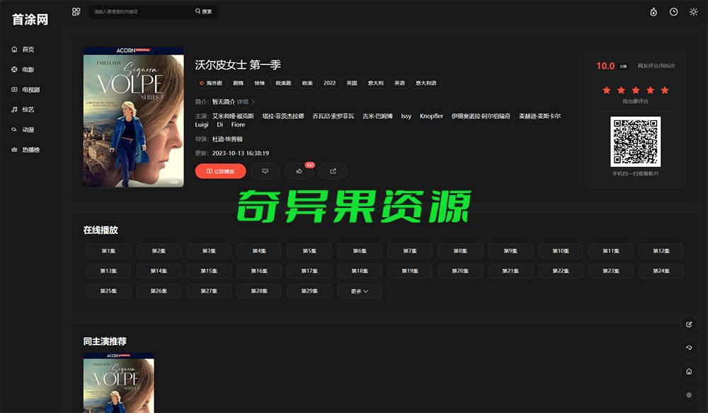 图片[4]-苹果CMS之首涂第30套主题模板 可自定义装修免授权版-奇异果资源