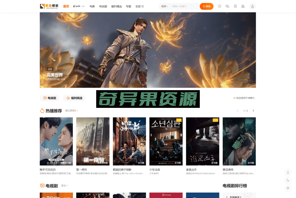 首涂第二十八套 新版海螺M3多功能影视网站模板-奇异果资源