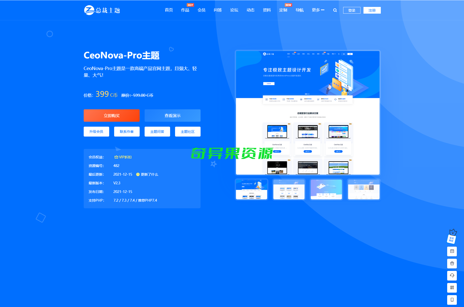 WordPress资源产品展示官网主题 CeoNova-Pro_v4.4 开心版-奇异果资源