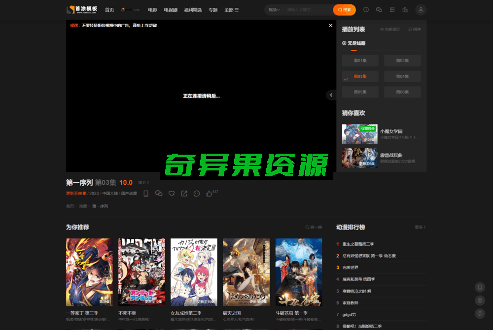 图片[5]-首涂第二十八套 新版海螺M3多功能影视网站模板-奇异果资源