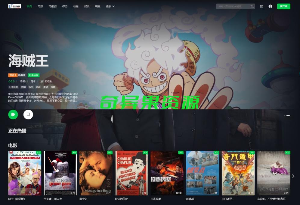 首涂第45套模板 苹果cmsv10仿爱奇艺模板 视频模板制作软件免费-奇异果资源