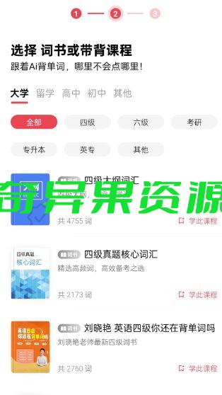 soso背单词2.7.0 高级版-奇异果资源