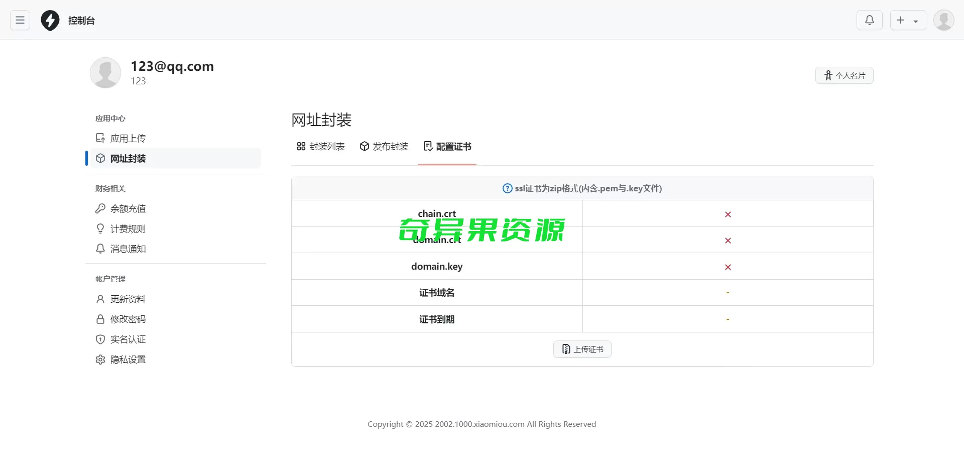 2025APP分发系统源码免签封装