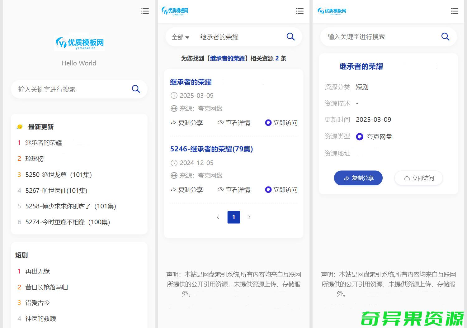 图片[3]-全新短剧影视云盘搜索系统网站源码 亲测-奇异果资源