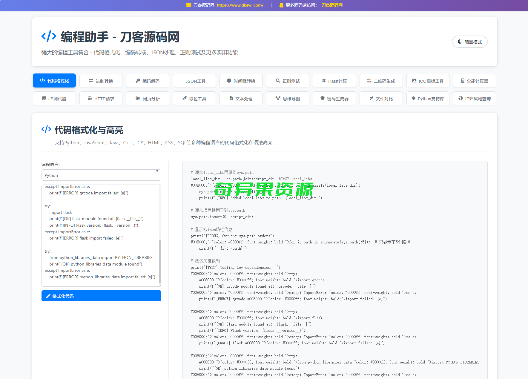 站长在线工具箱源码/编程助手源码/WEB工具箱-奇异果资源