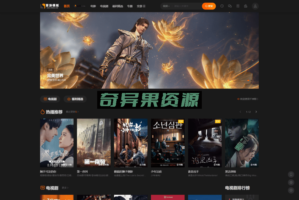 图片[3]-首涂第二十八套 新版海螺M3多功能影视网站模板-奇异果资源