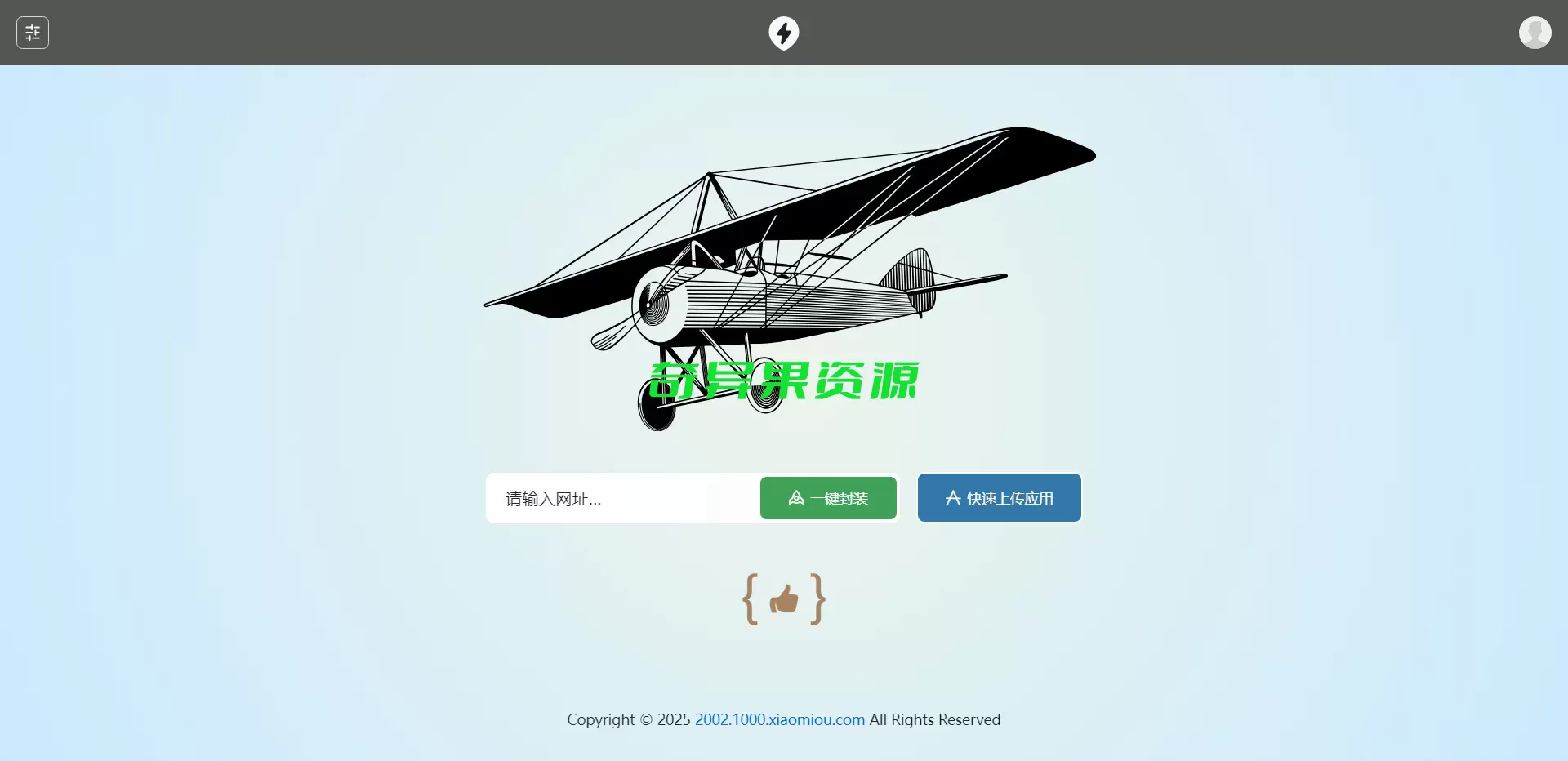 2025APP分发系统源码免签封装-奇异果资源