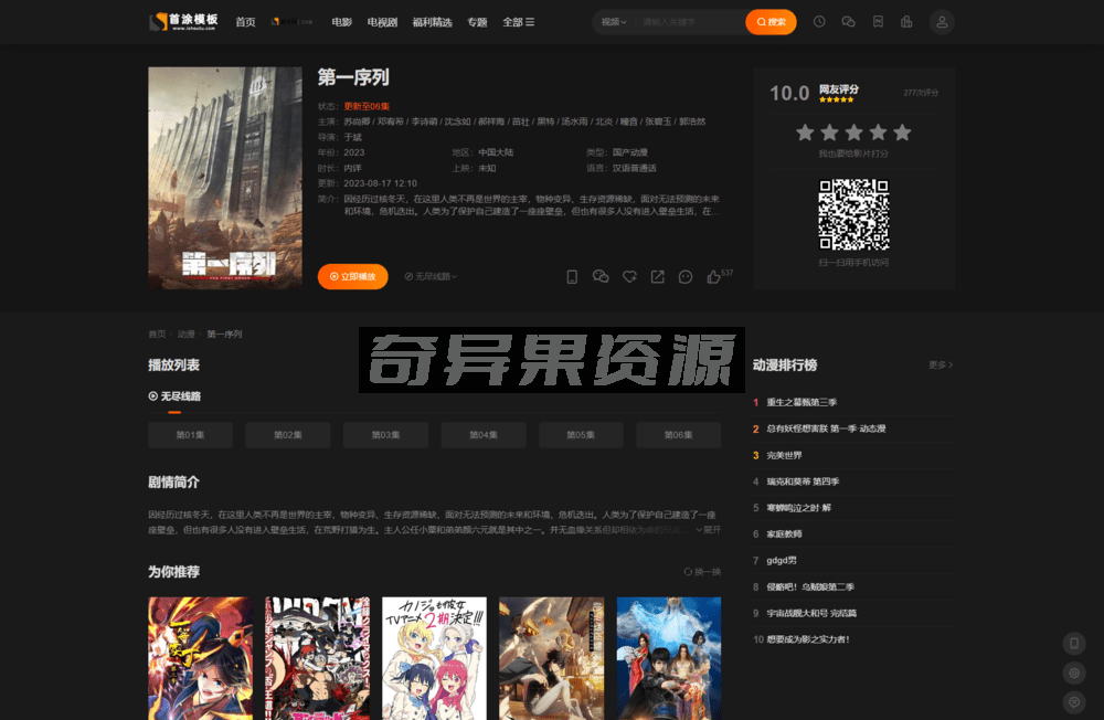 图片[4]-首涂第二十八套 新版海螺M3多功能影视网站模板-奇异果资源